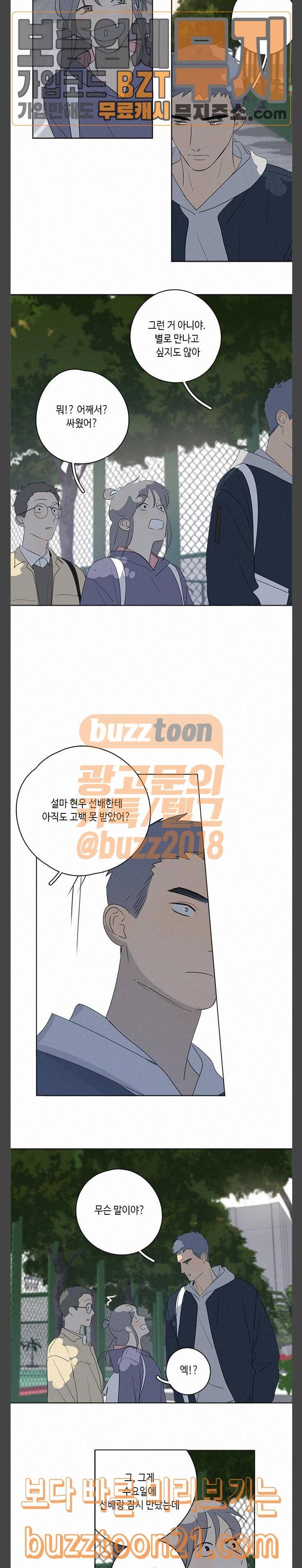 Here U Are 81화 4