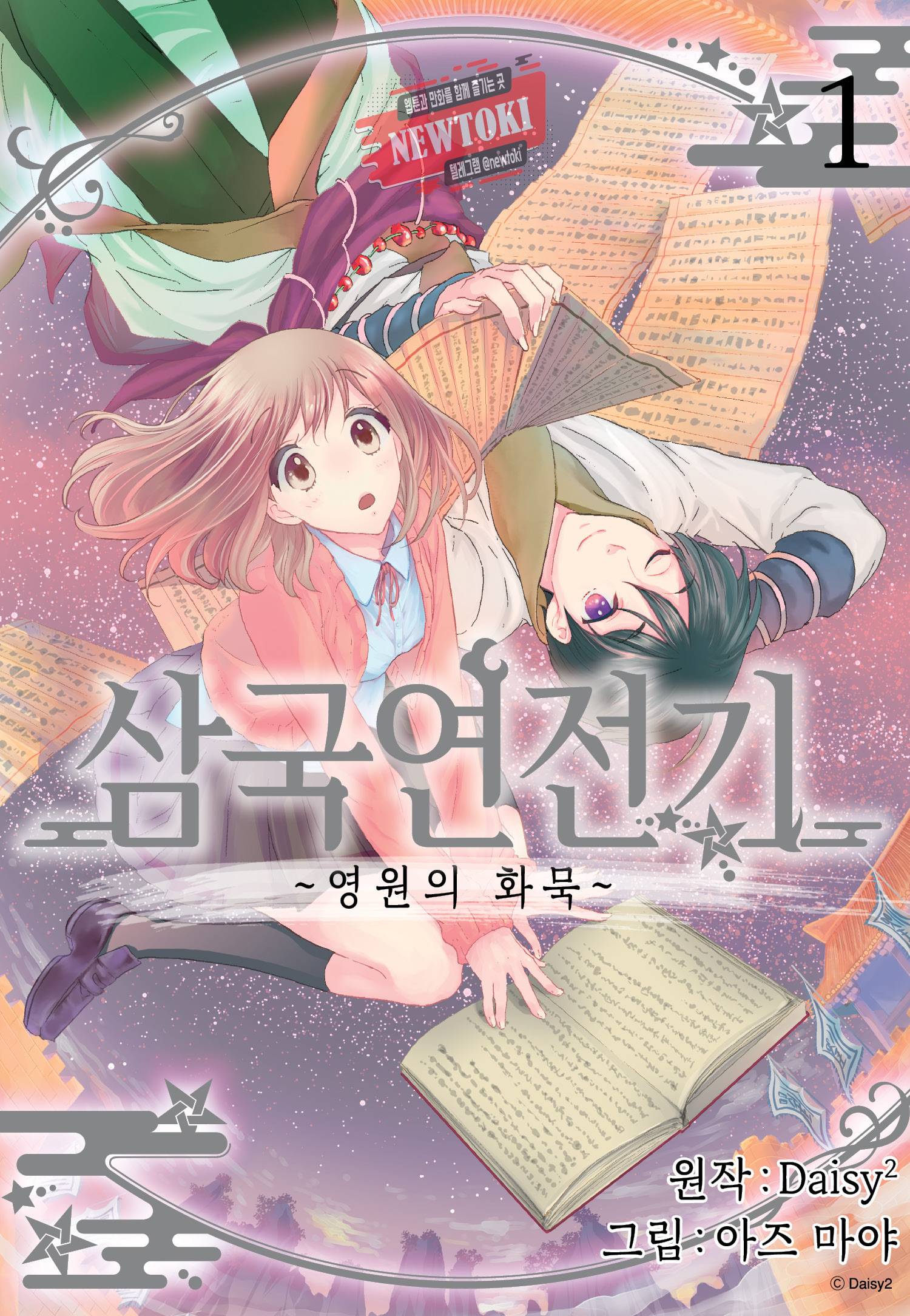 삼국연전기 62화 1