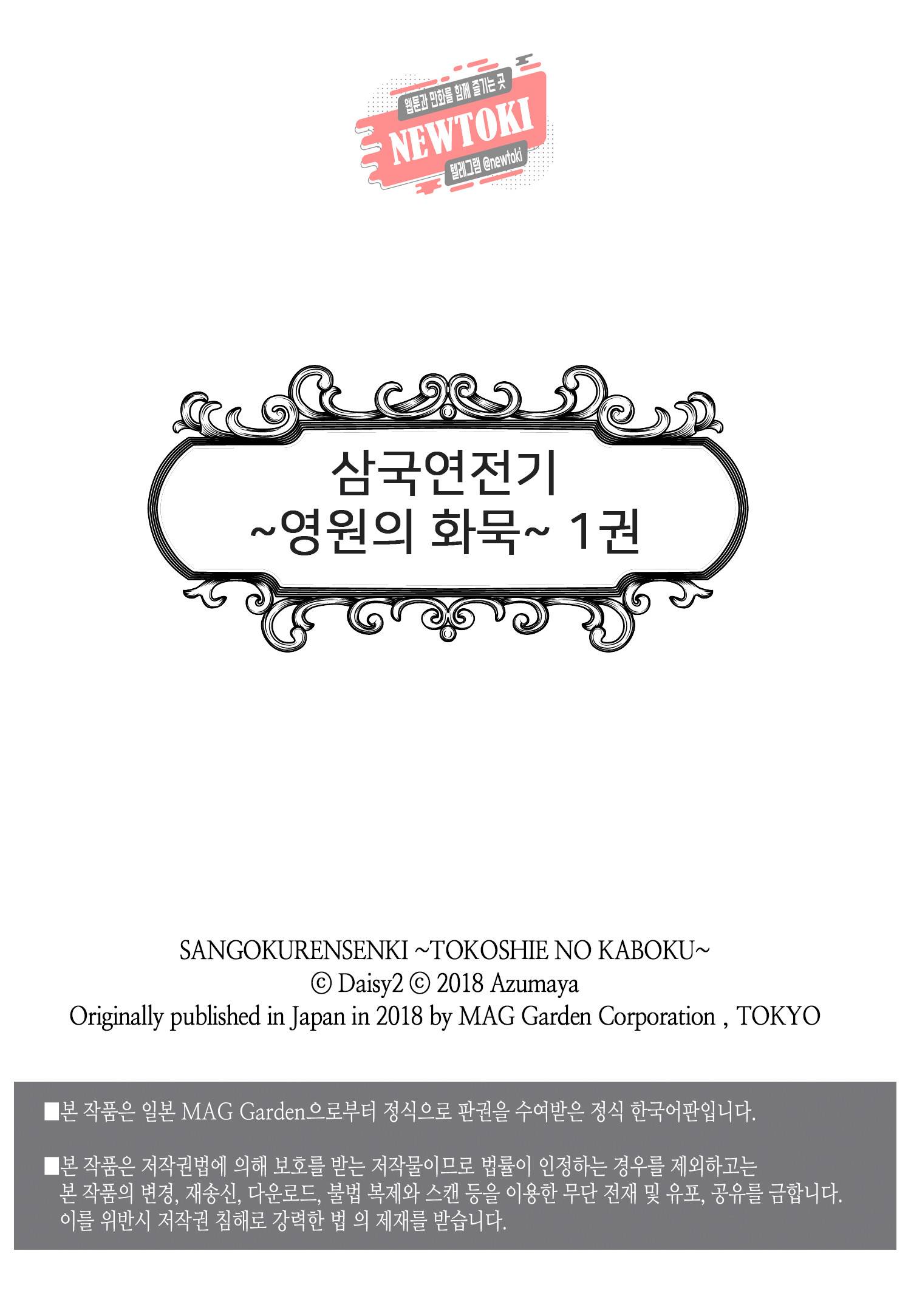 삼국연전기 62화 2
