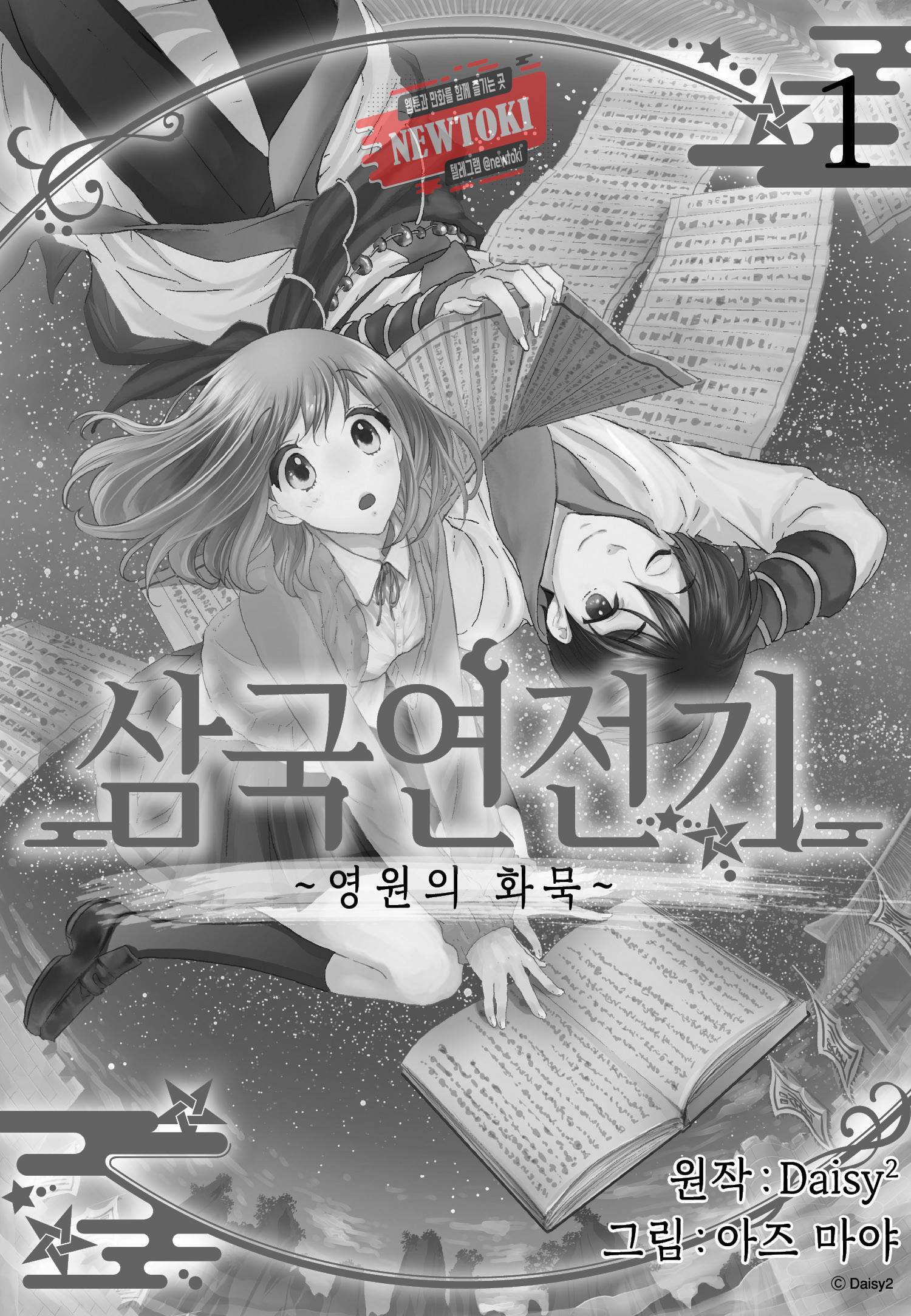 삼국연전기 62화 3