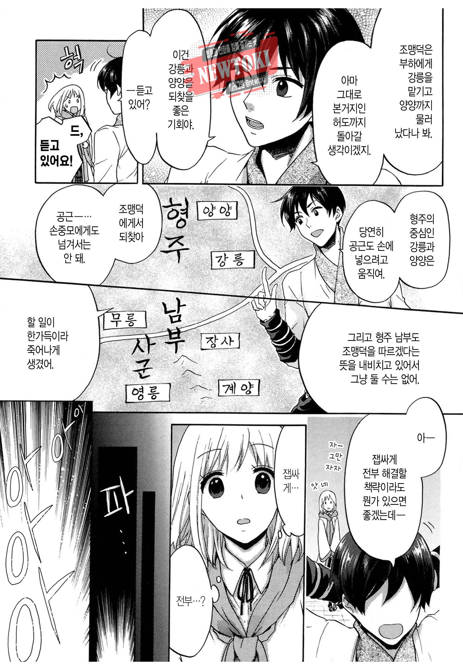 삼국연전기 62화 16