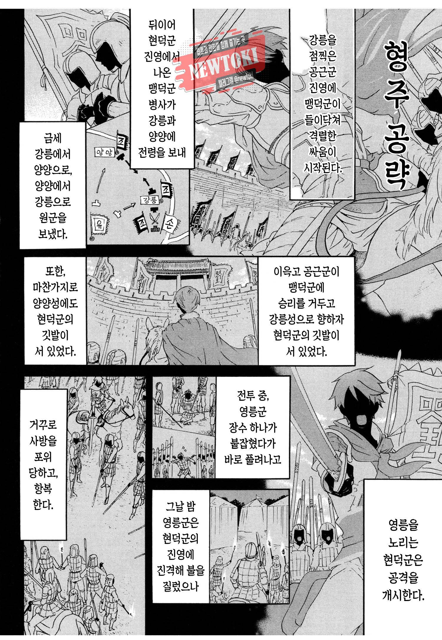 삼국연전기 62화 17