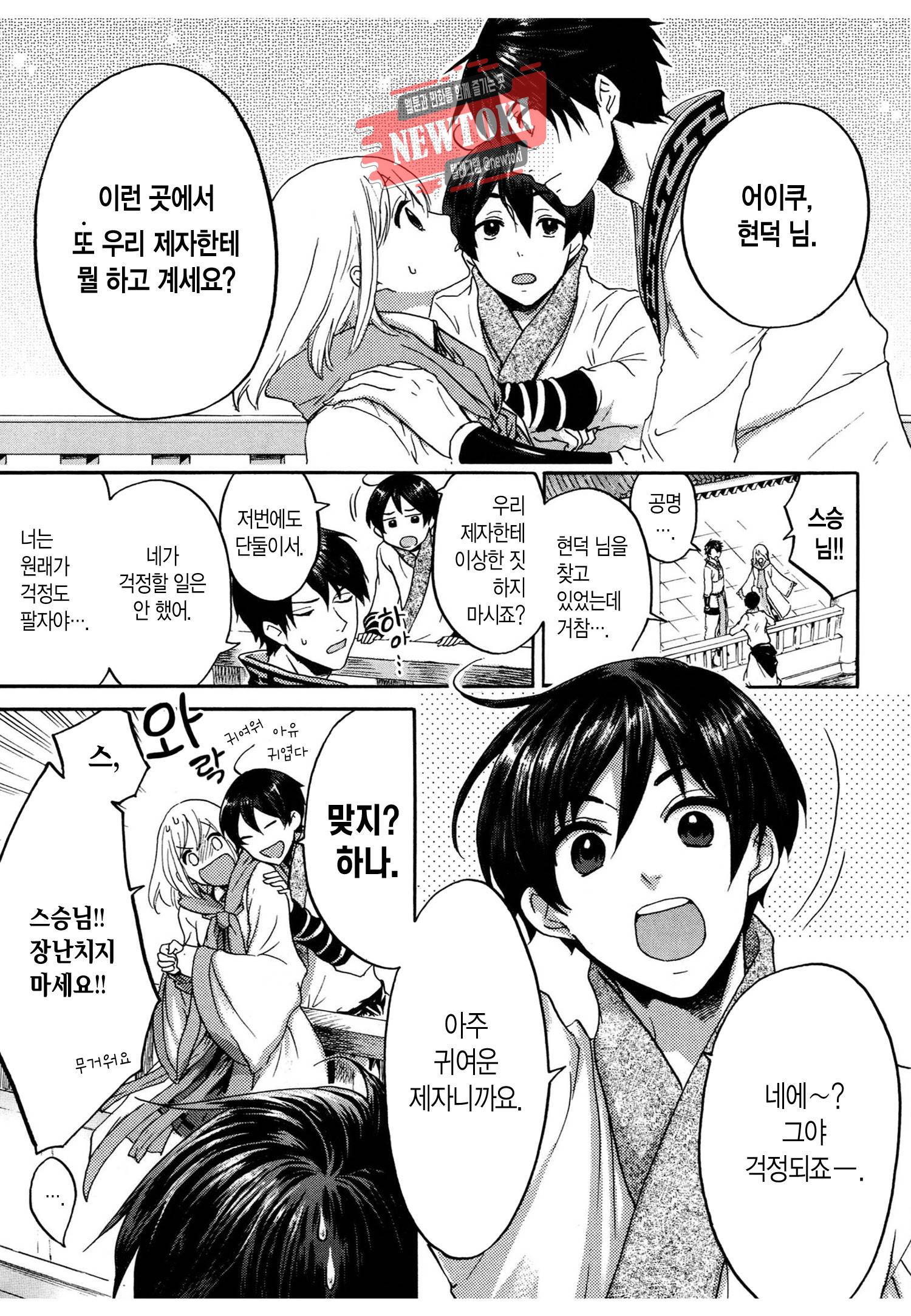 삼국연전기 62화 26