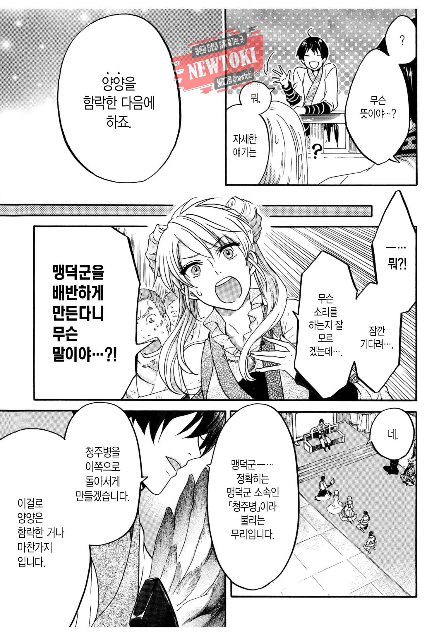 삼국연전기 62화 28