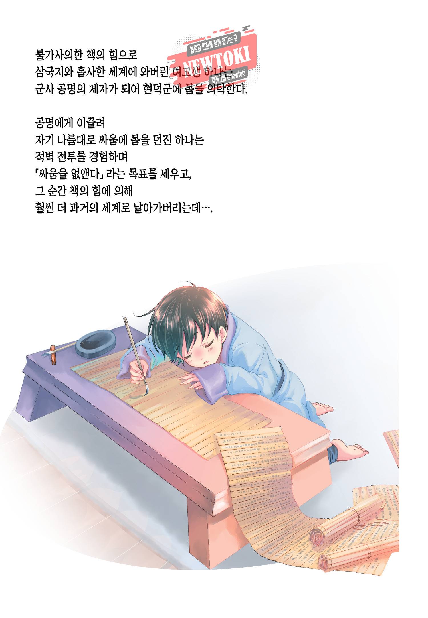 삼국연전기 62화 41