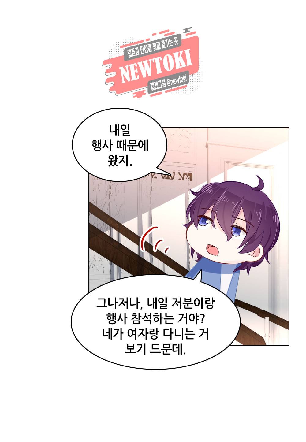 두 탕 뛰는 여신님 49화 6