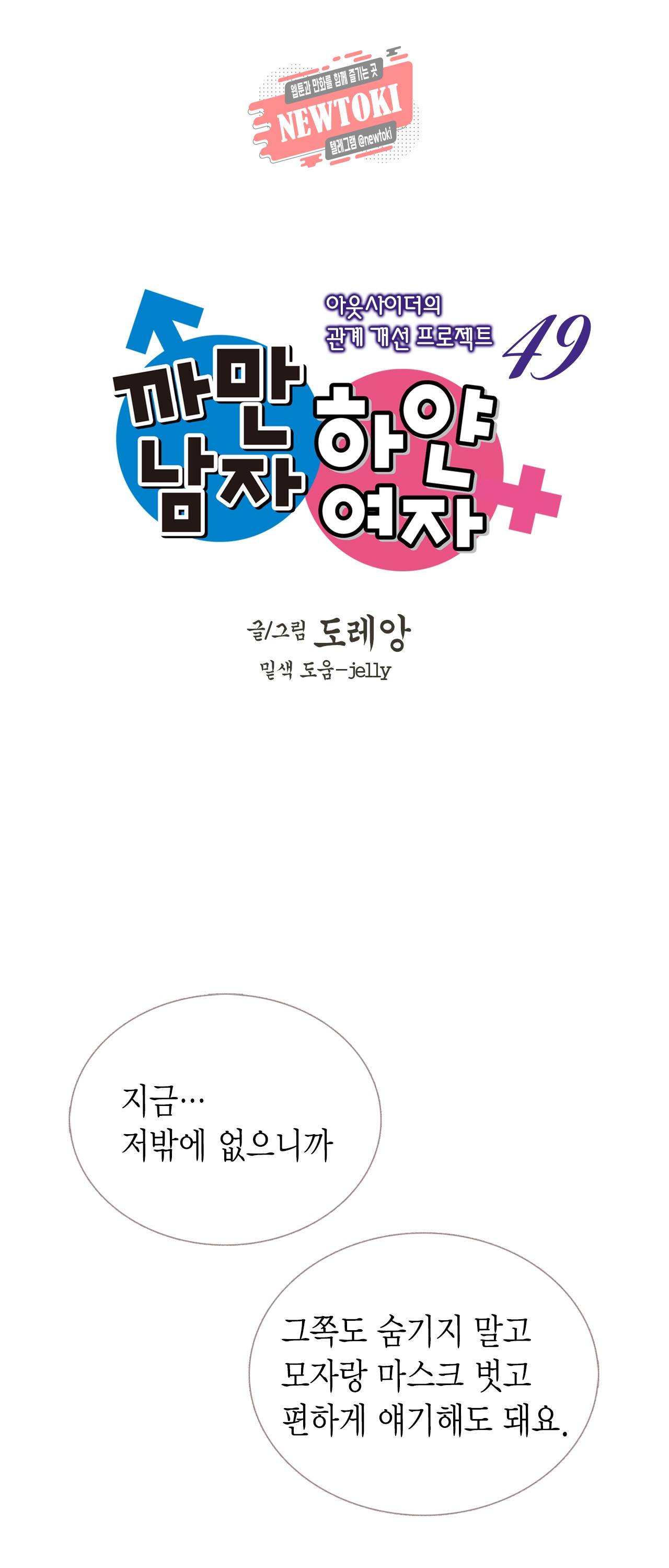 까만남자 하얀여자 49화 1