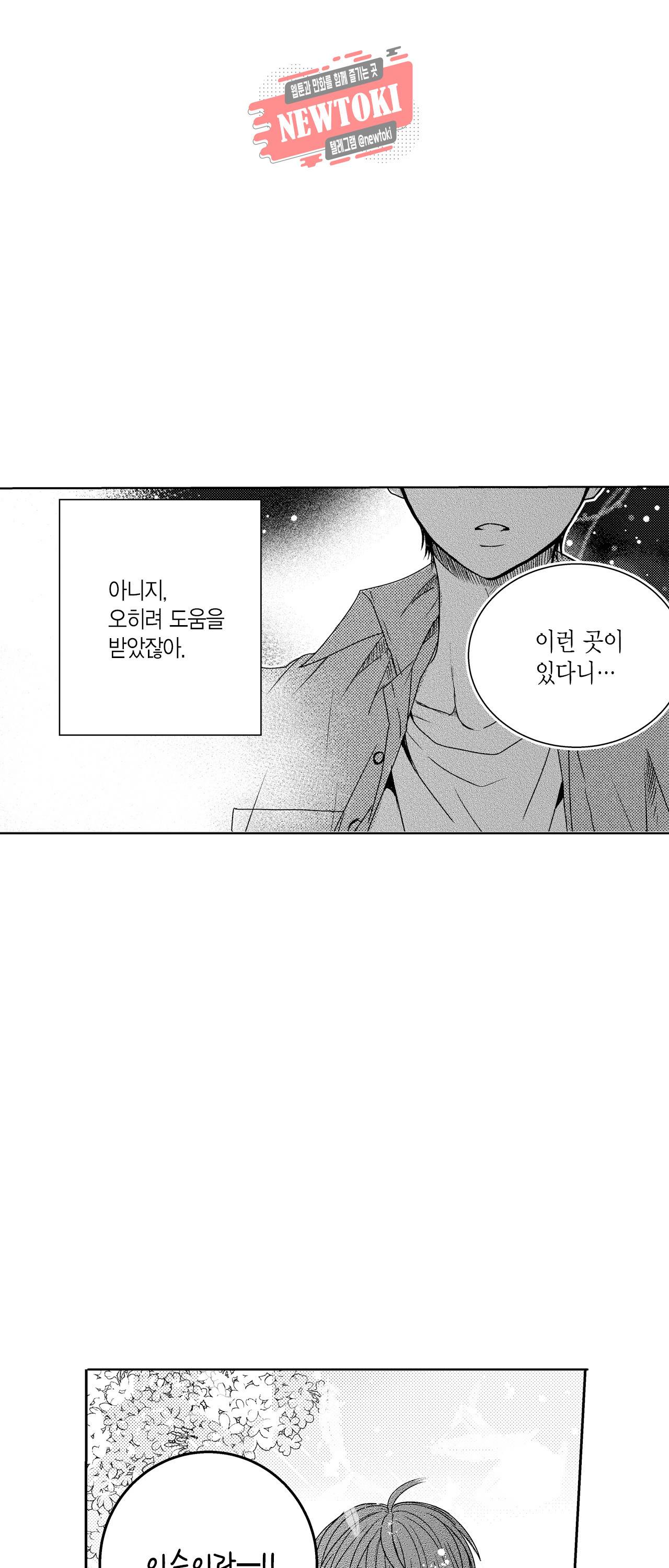 저승사자와 로맨스를? 86화 4