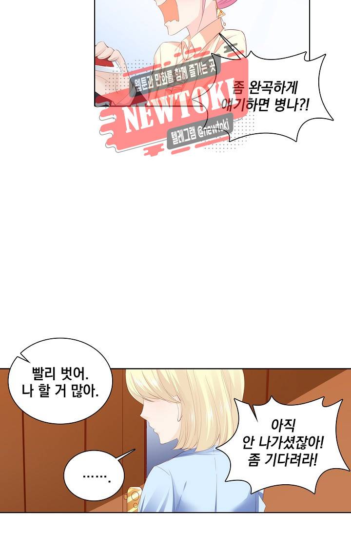 도련님 살살 좀 도련님, 살살 좀 180화 4