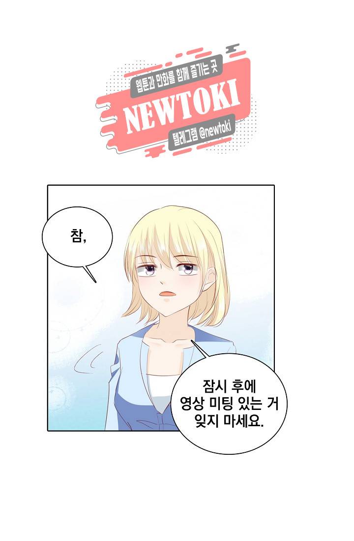 도련님 살살 좀 도련님, 살살 좀 180화 5