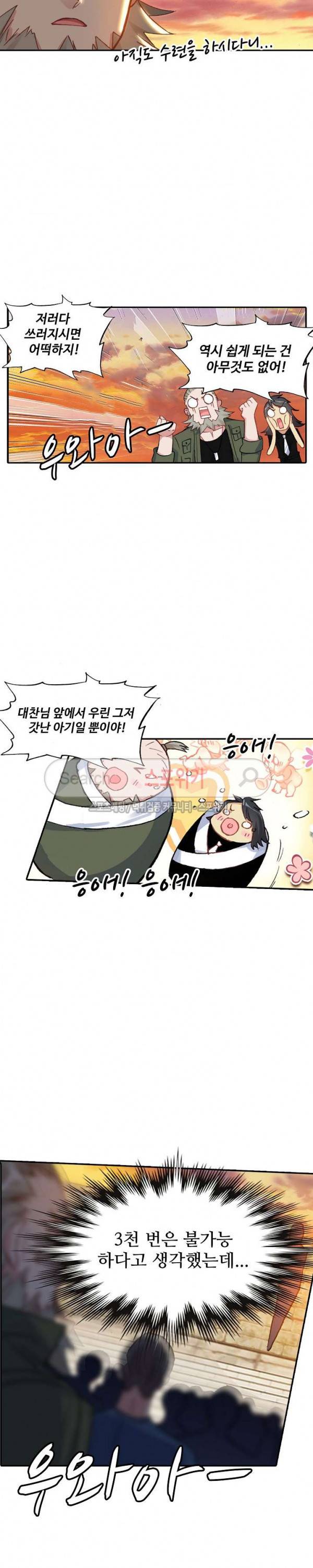 기초 만렙 김대찬 72화 3