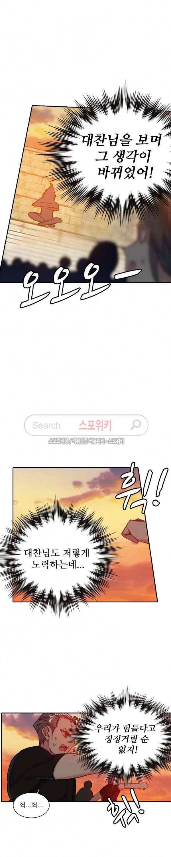 기초 만렙 김대찬 72화 4