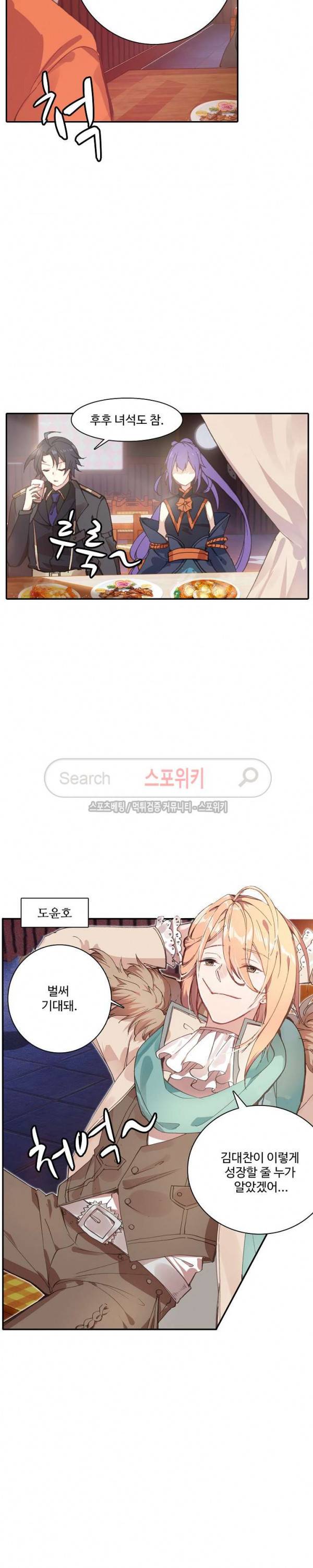 기초 만렙 김대찬 72화 13