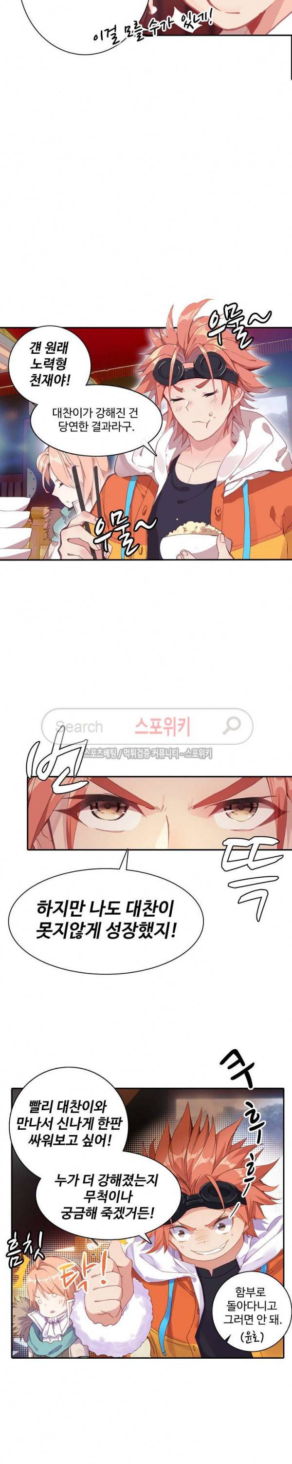 기초 만렙 김대찬 72화 15