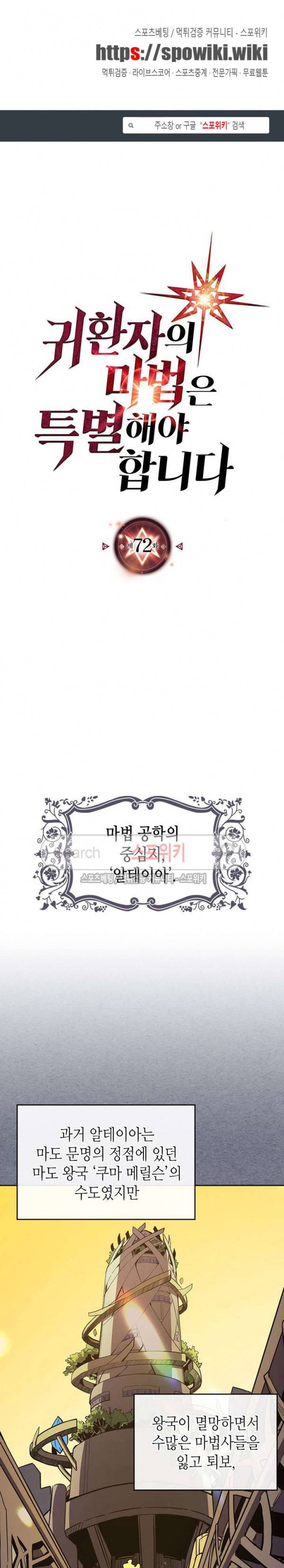 귀환자의 마법은 특별해야 합니다 72화 1
