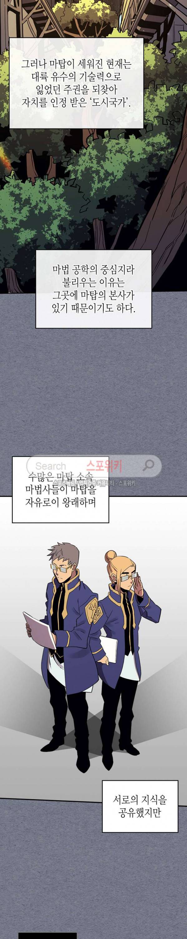 귀환자의 마법은 특별해야 합니다 72화 2