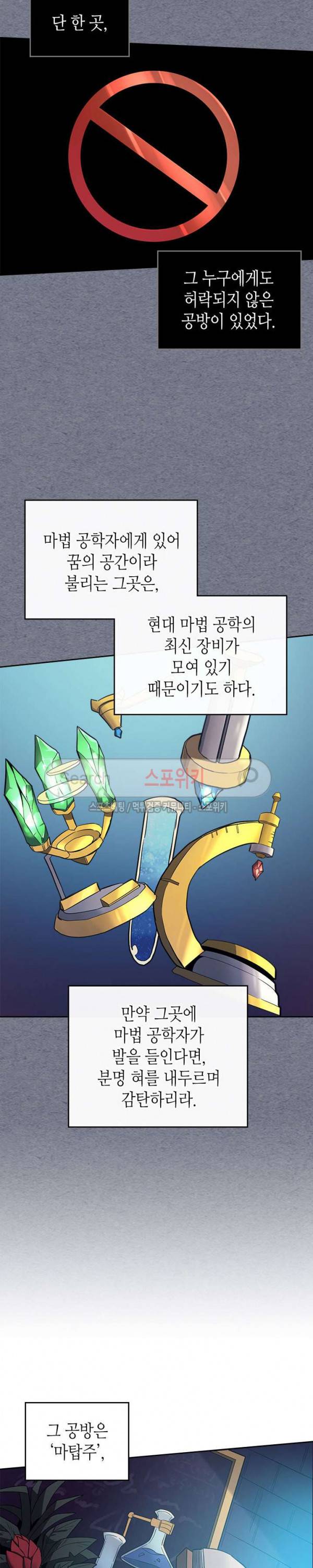 귀환자의 마법은 특별해야 합니다 72화 3