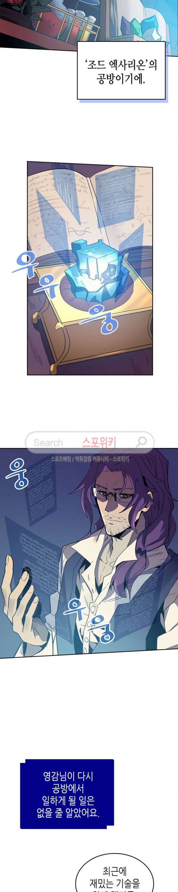 귀환자의 마법은 특별해야 합니다 72화 4