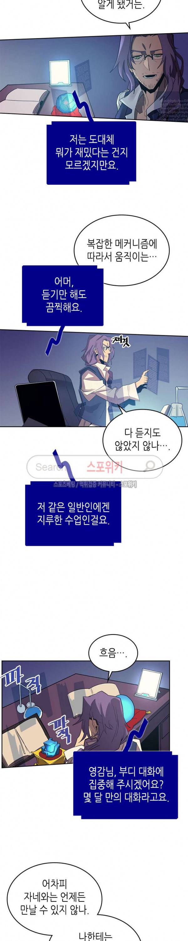 귀환자의 마법은 특별해야 합니다 72화 5