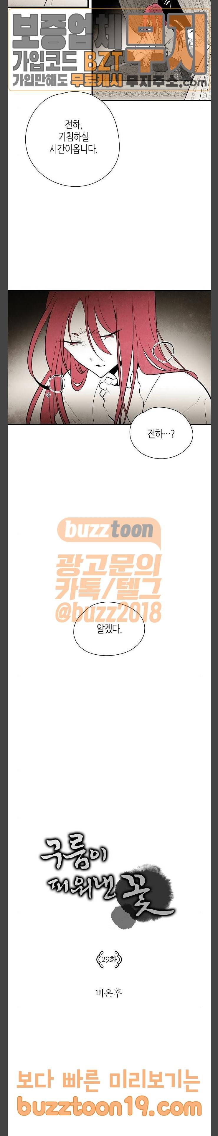 가비지타임 34화 4