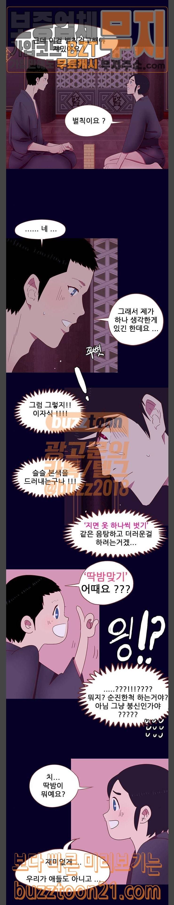 스퍼맨: 현자단의 역습 21화 5