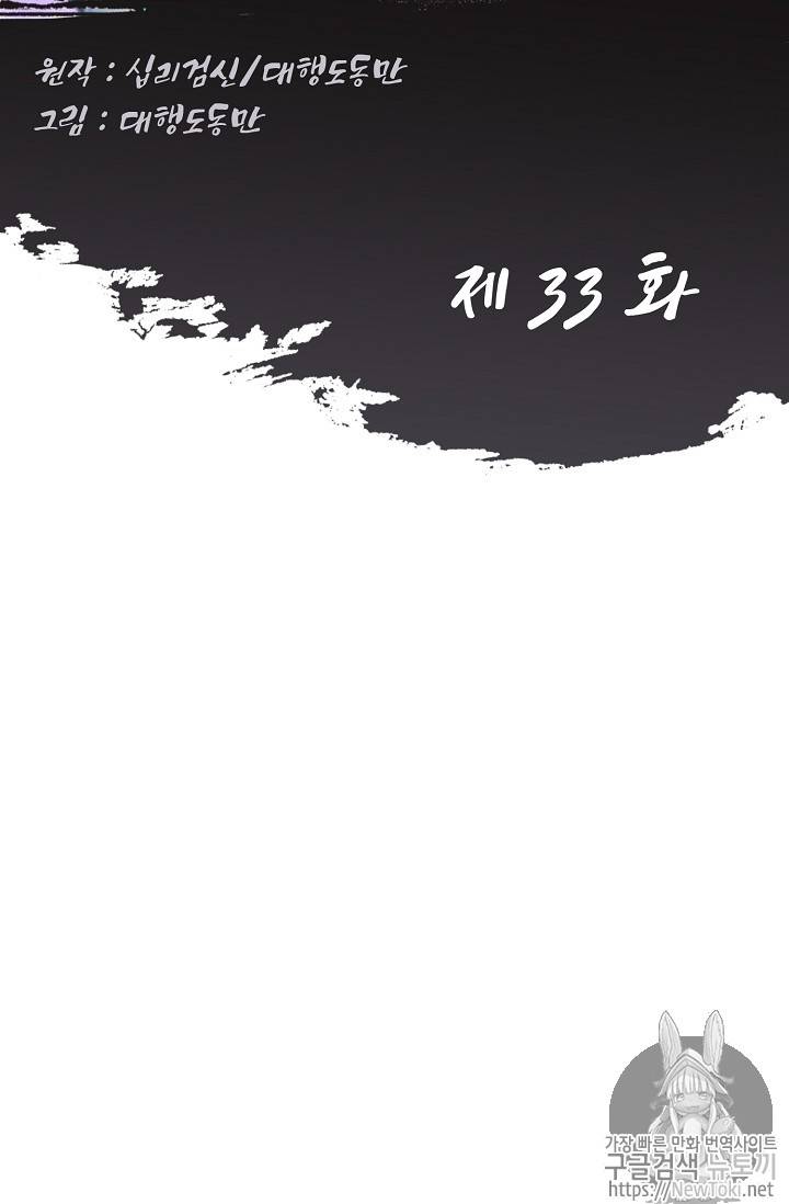 Retry: 다시 한번 최강 신선으로 33화 2