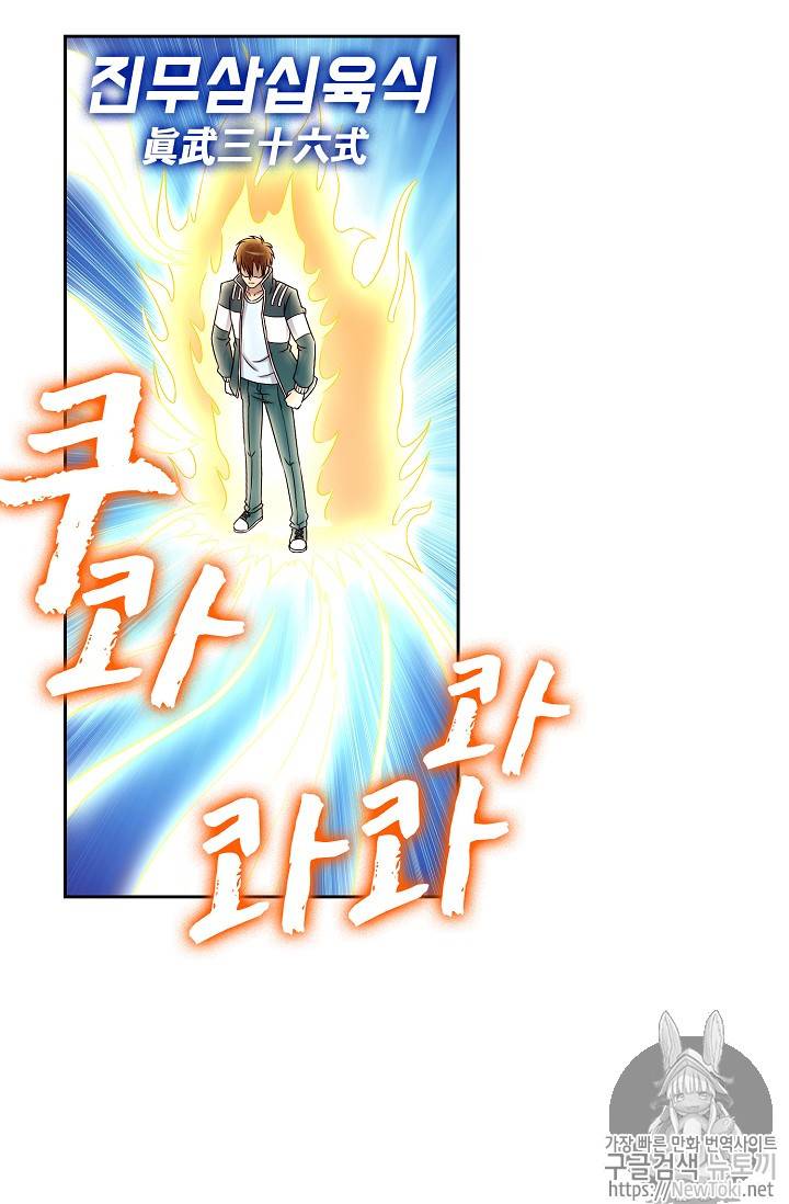 Retry: 다시 한번 최강 신선으로 33화 3