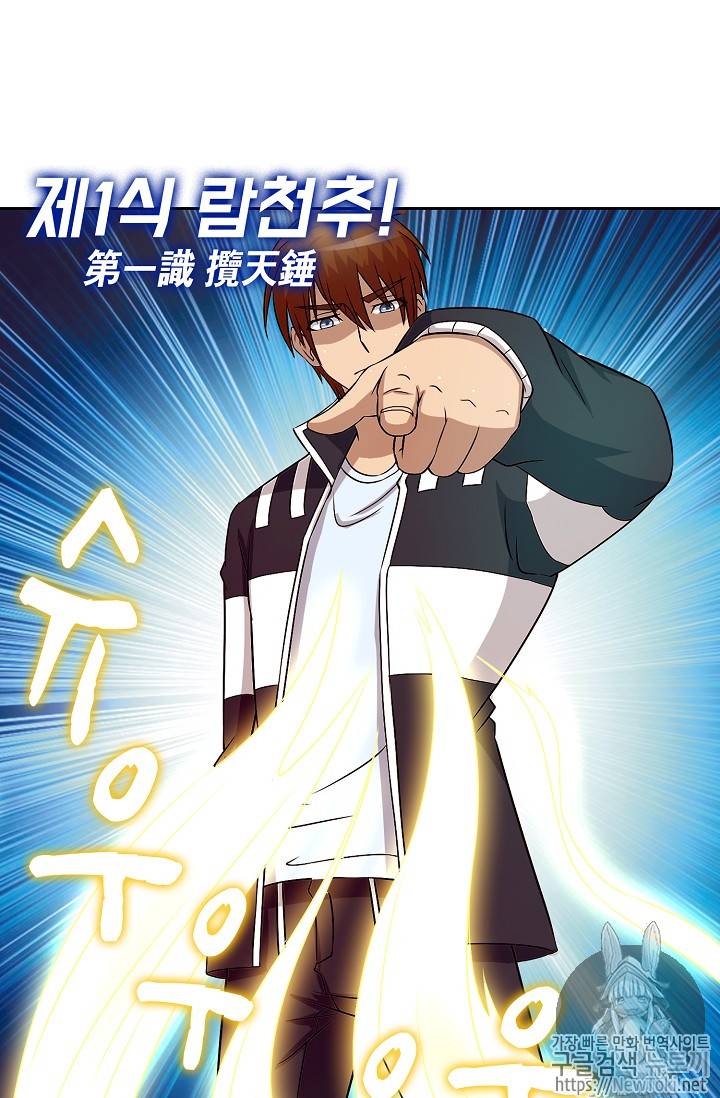 Retry: 다시 한번 최강 신선으로 33화 4