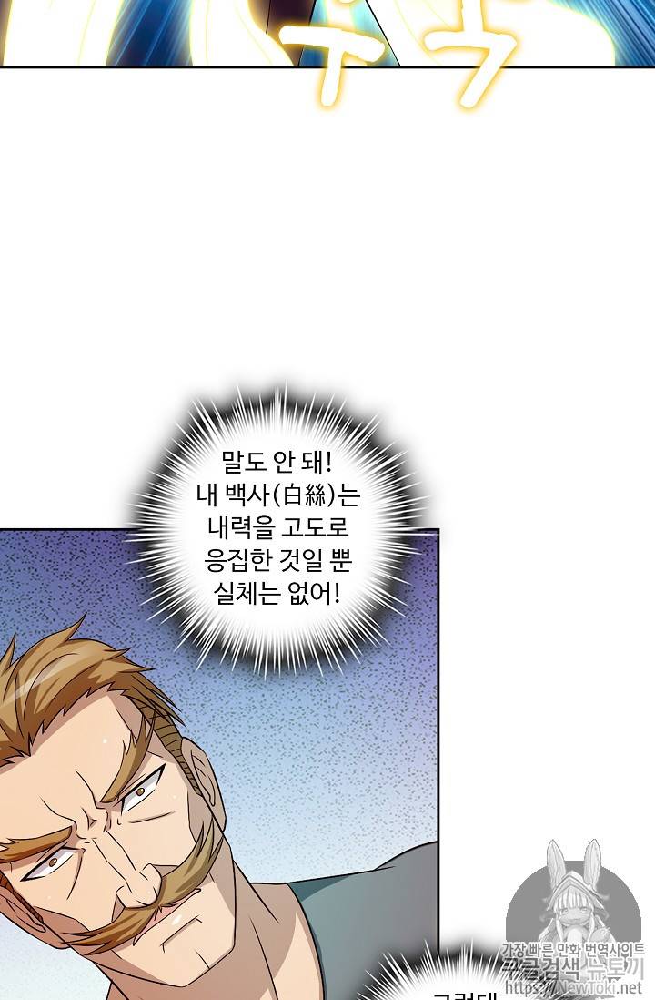 Retry: 다시 한번 최강 신선으로 33화 5