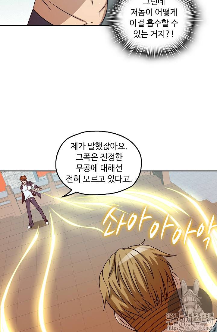 Retry: 다시 한번 최강 신선으로 33화 6