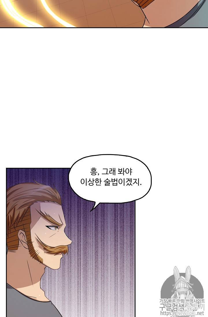 Retry: 다시 한번 최강 신선으로 33화 7