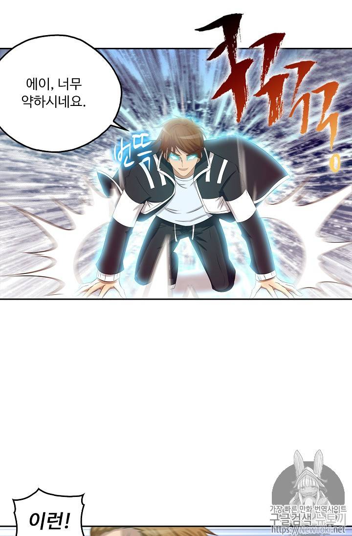 Retry: 다시 한번 최강 신선으로 33화 13