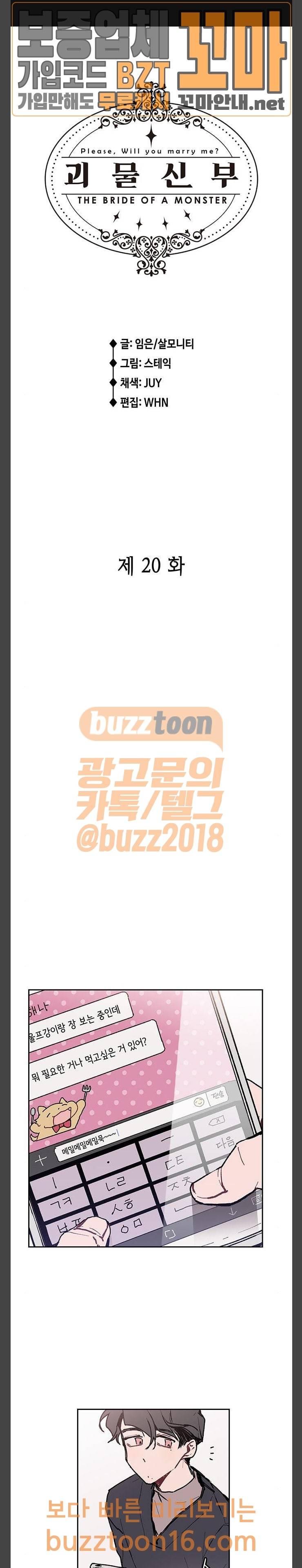 괴물신부 20화 1