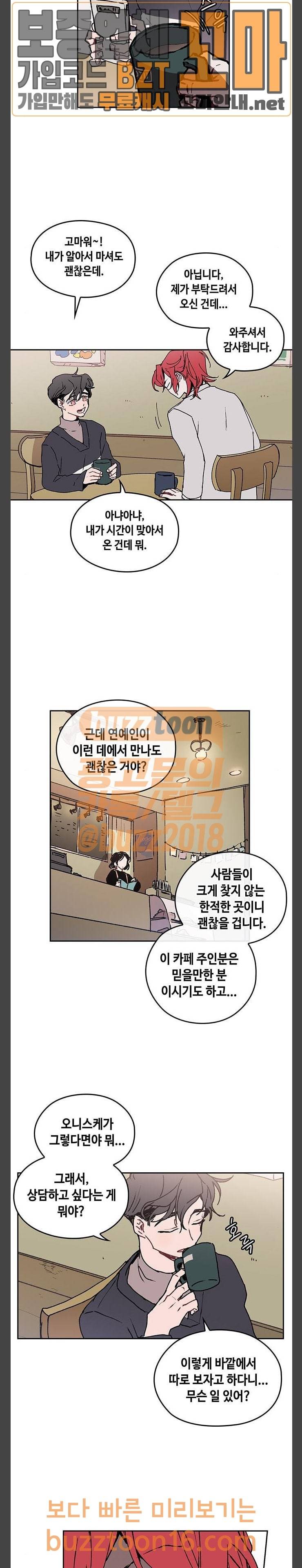 괴물신부 20화 2