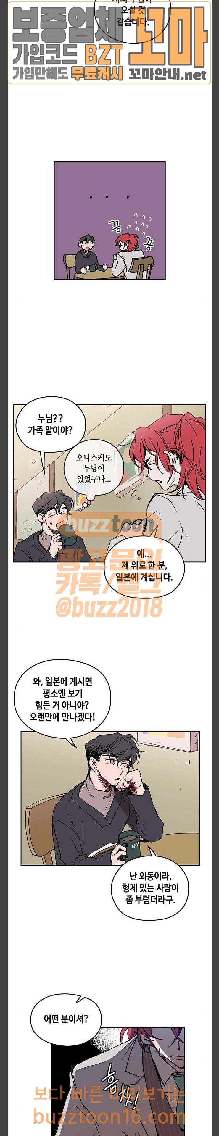 괴물신부 20화 4