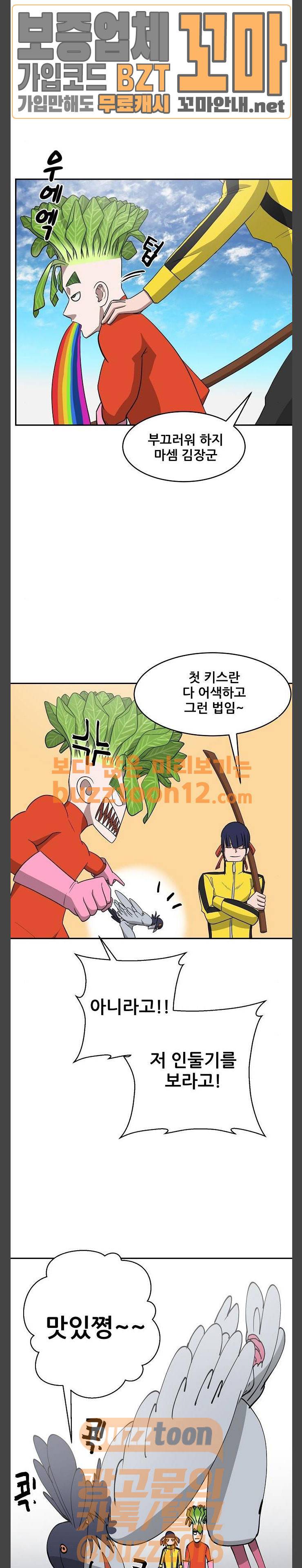 갓!김치 6화 2