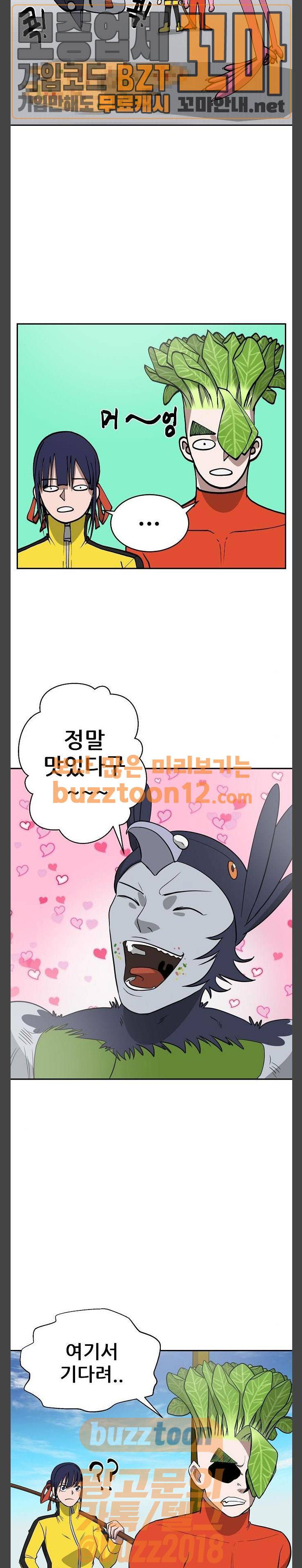 갓!김치 6화 3