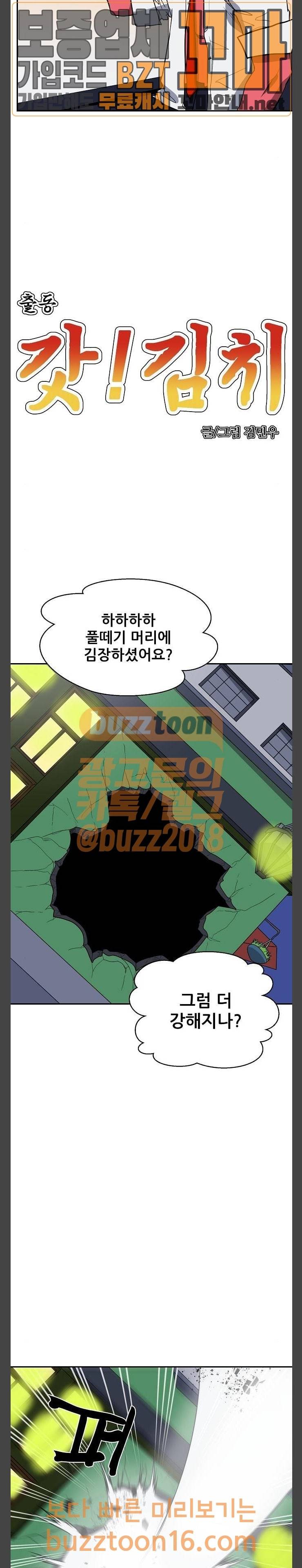 갓!김치 12화 2