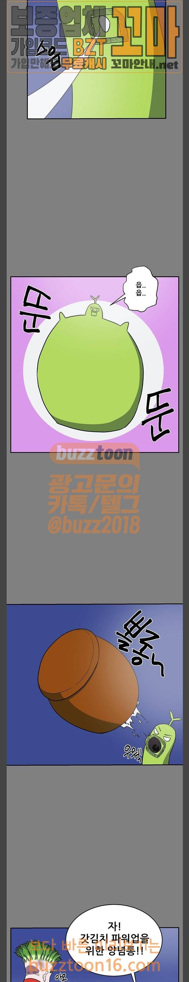 갓!김치 12화 5