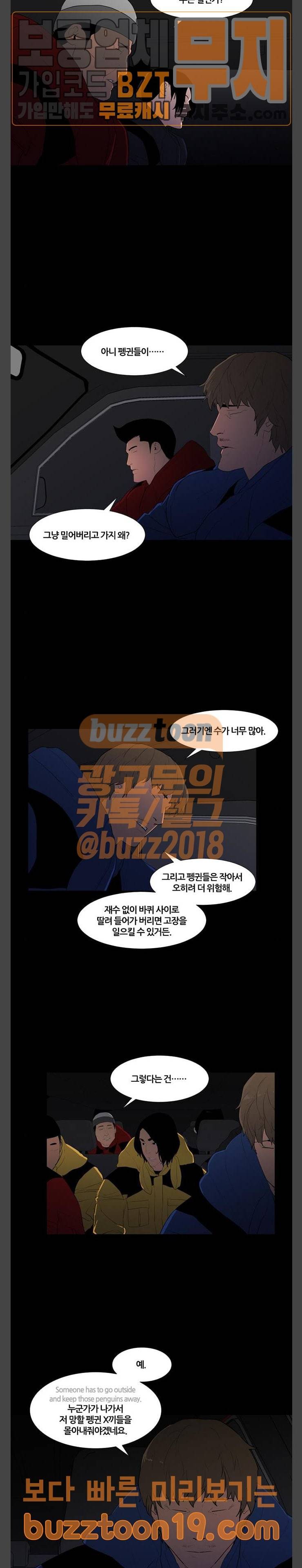 극야(네이버) 46화 6
