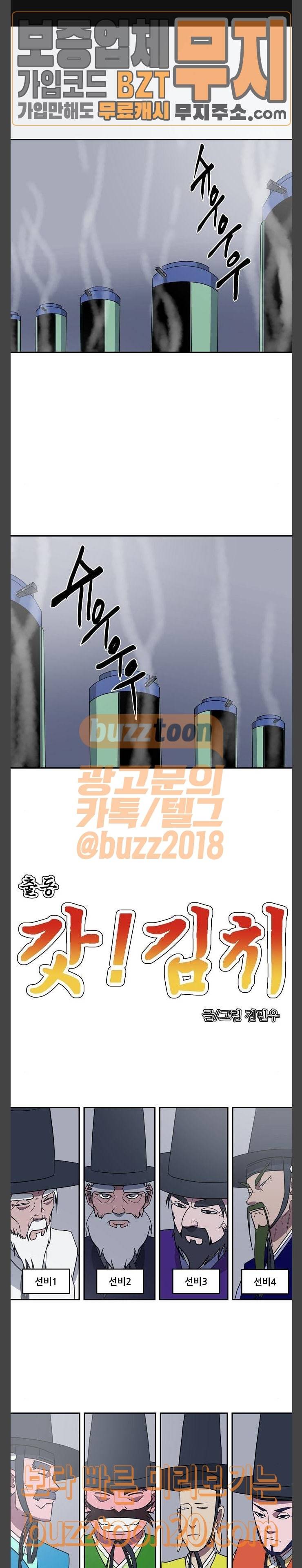 갓!김치 18화 1