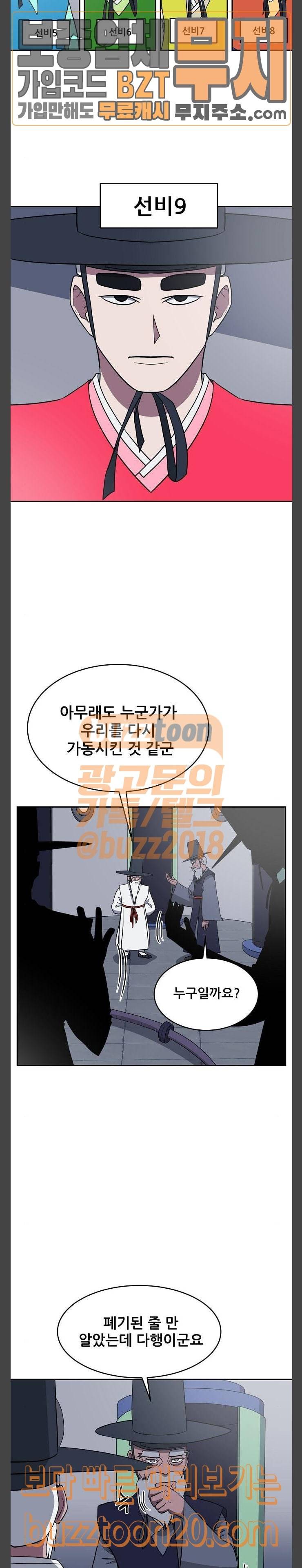 갓!김치 18화 2