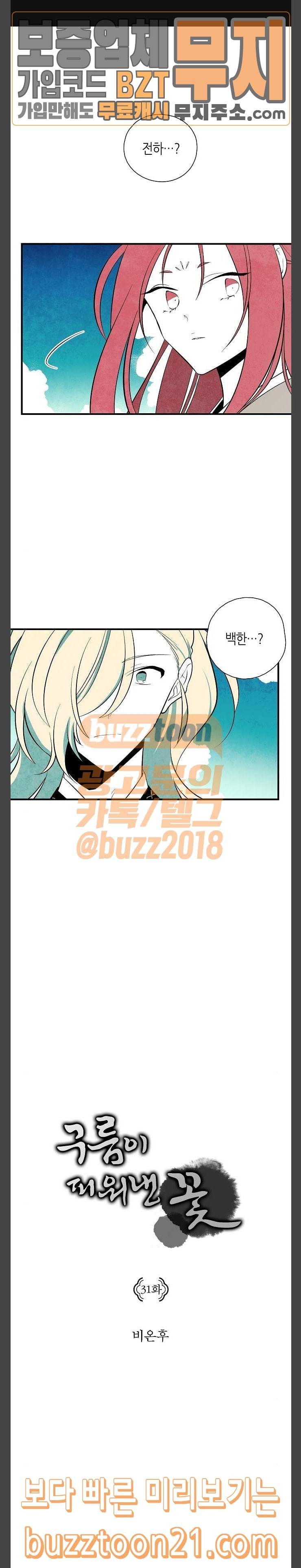 구름이 피워낸 꽃 31화 1