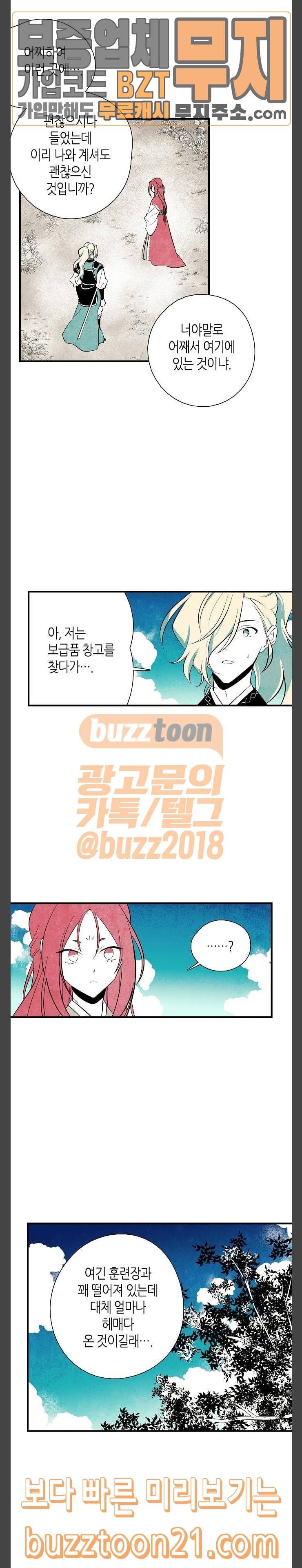 구름이 피워낸 꽃 31화 2