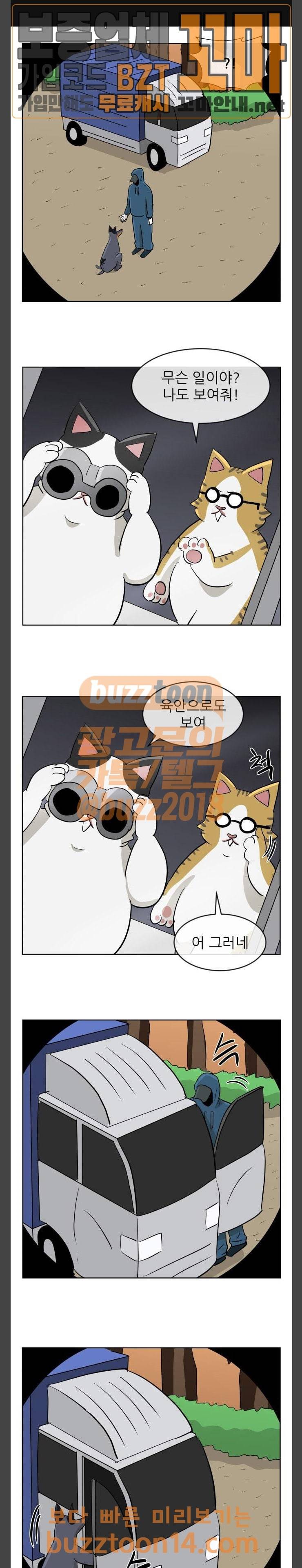 냥하무인 41화 1