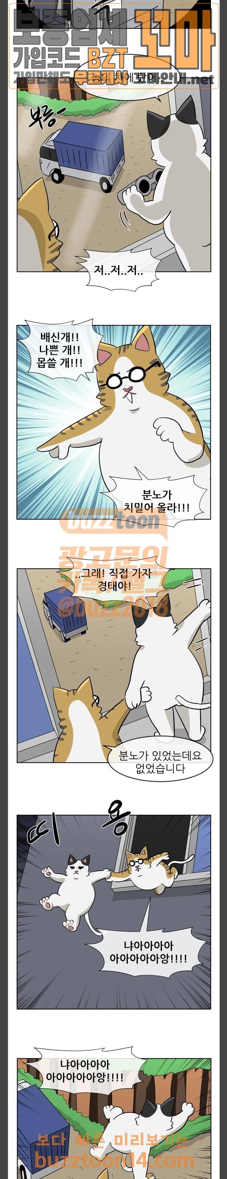 냥하무인 41화 2