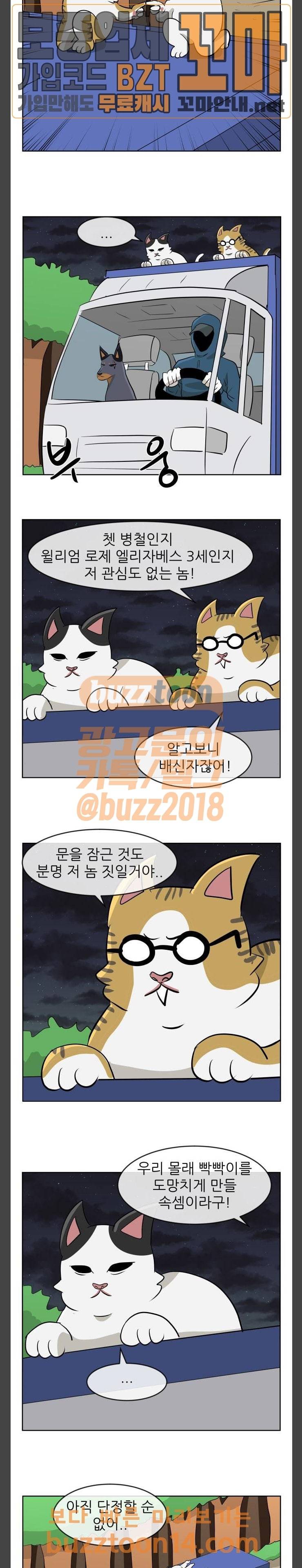 냥하무인 41화 4