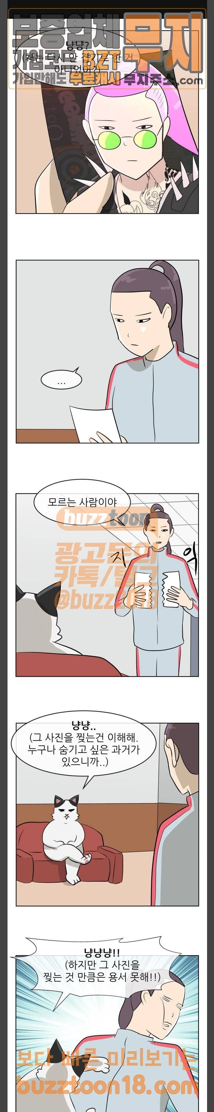 냥하무인 47화 1