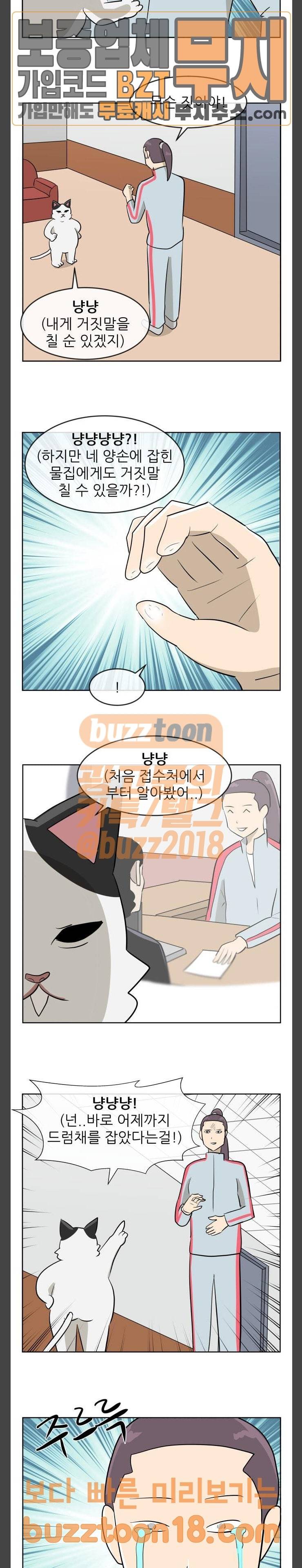 냥하무인 47화 2