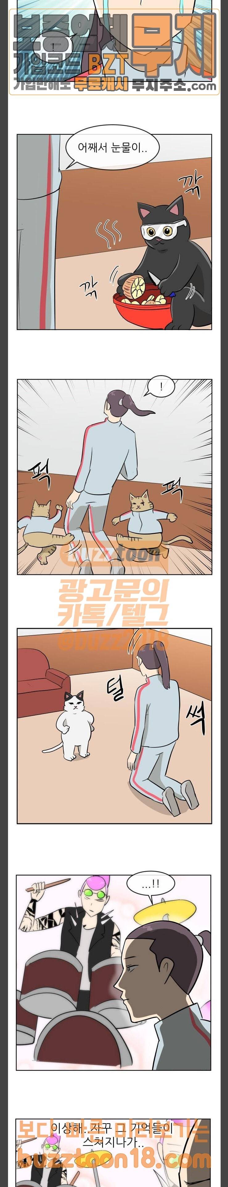 냥하무인 47화 3